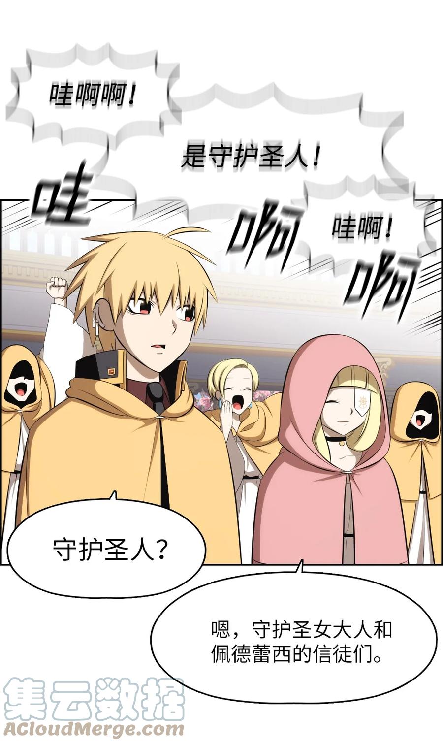 《潘菲亚传奇》158 158 第9页