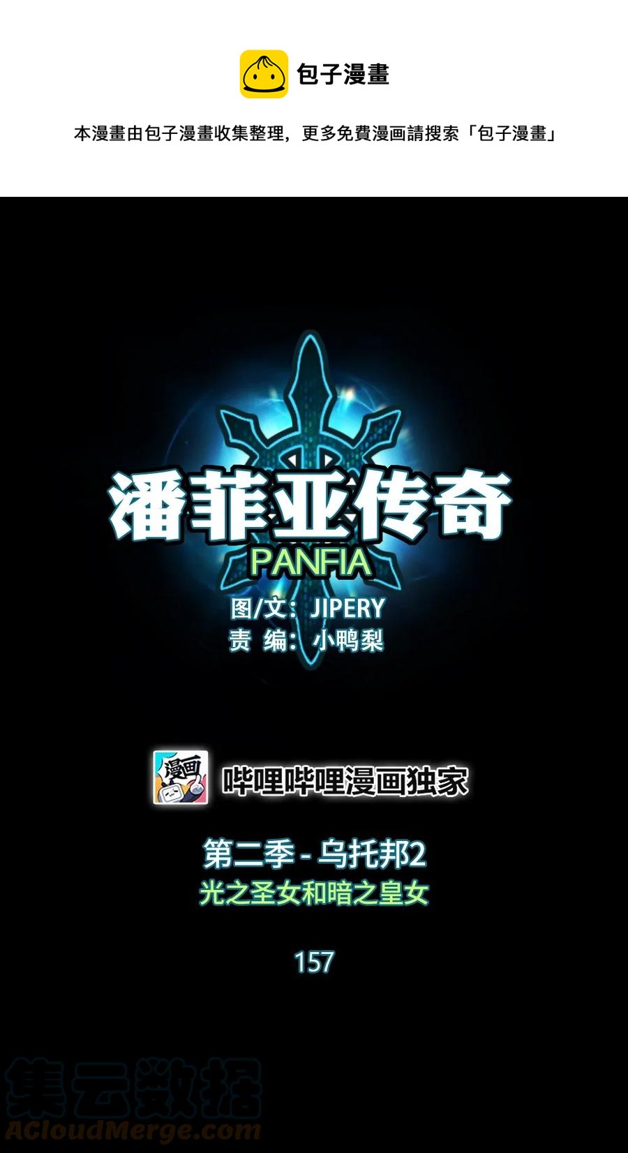 《潘菲亚传奇》157 157 第1页