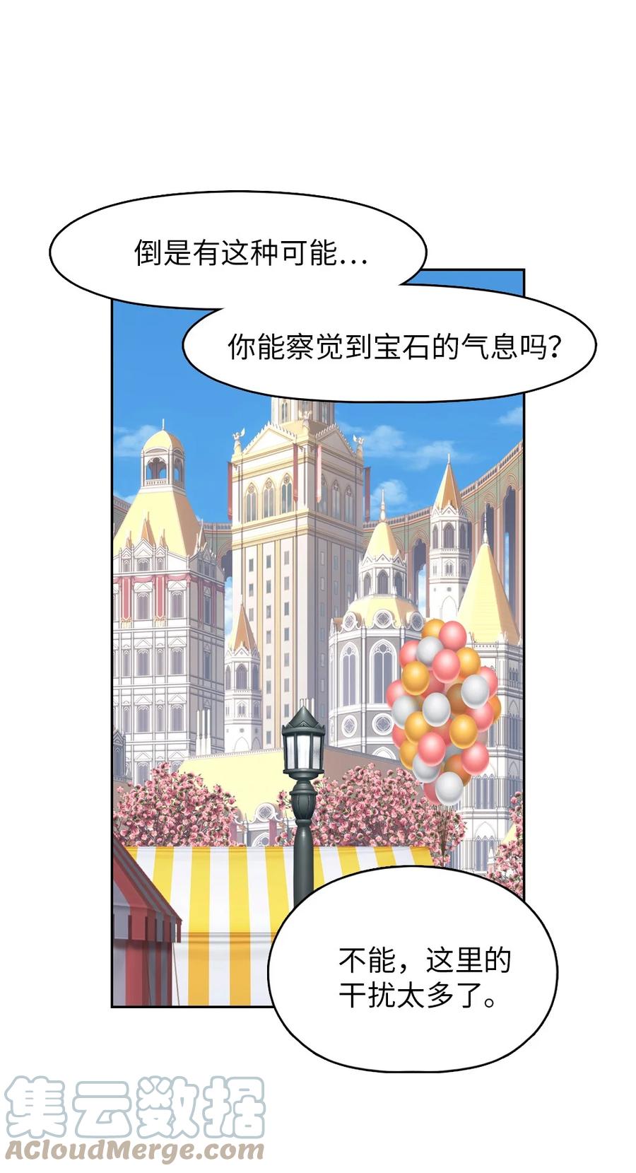 《潘菲亚传奇》157 157 第23页
