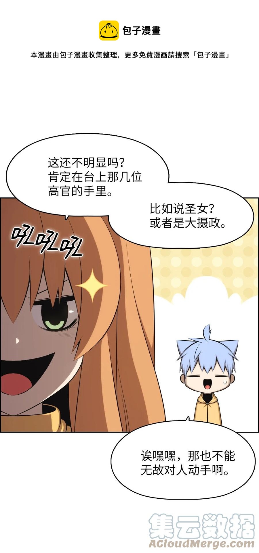 《潘菲亚传奇》159 159 第13页