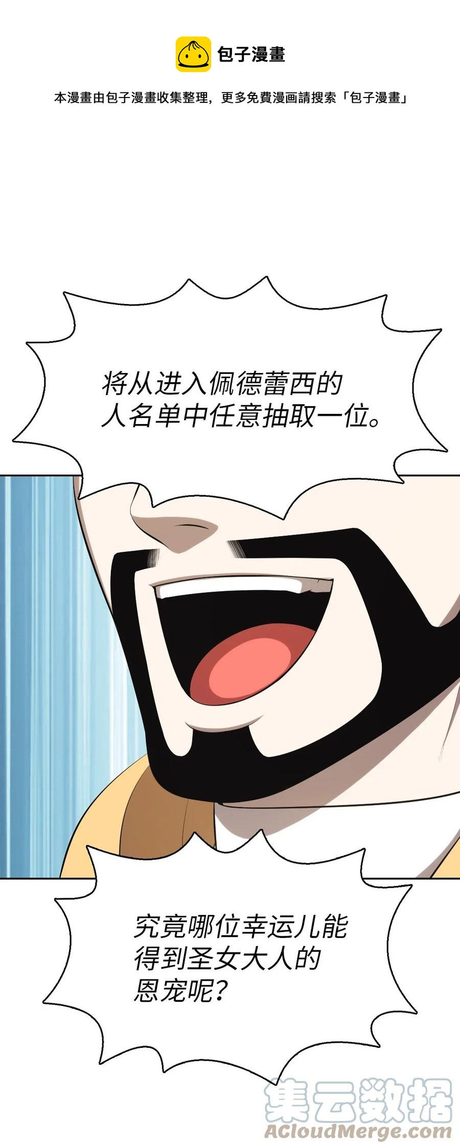 《潘菲亚传奇》159 159 第1页