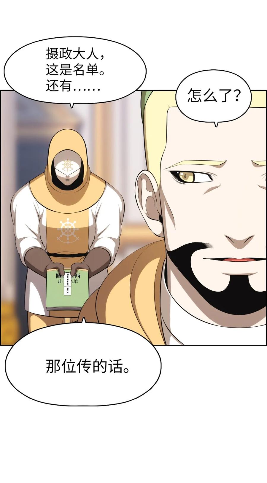 《潘菲亚传奇》159 159 第2页