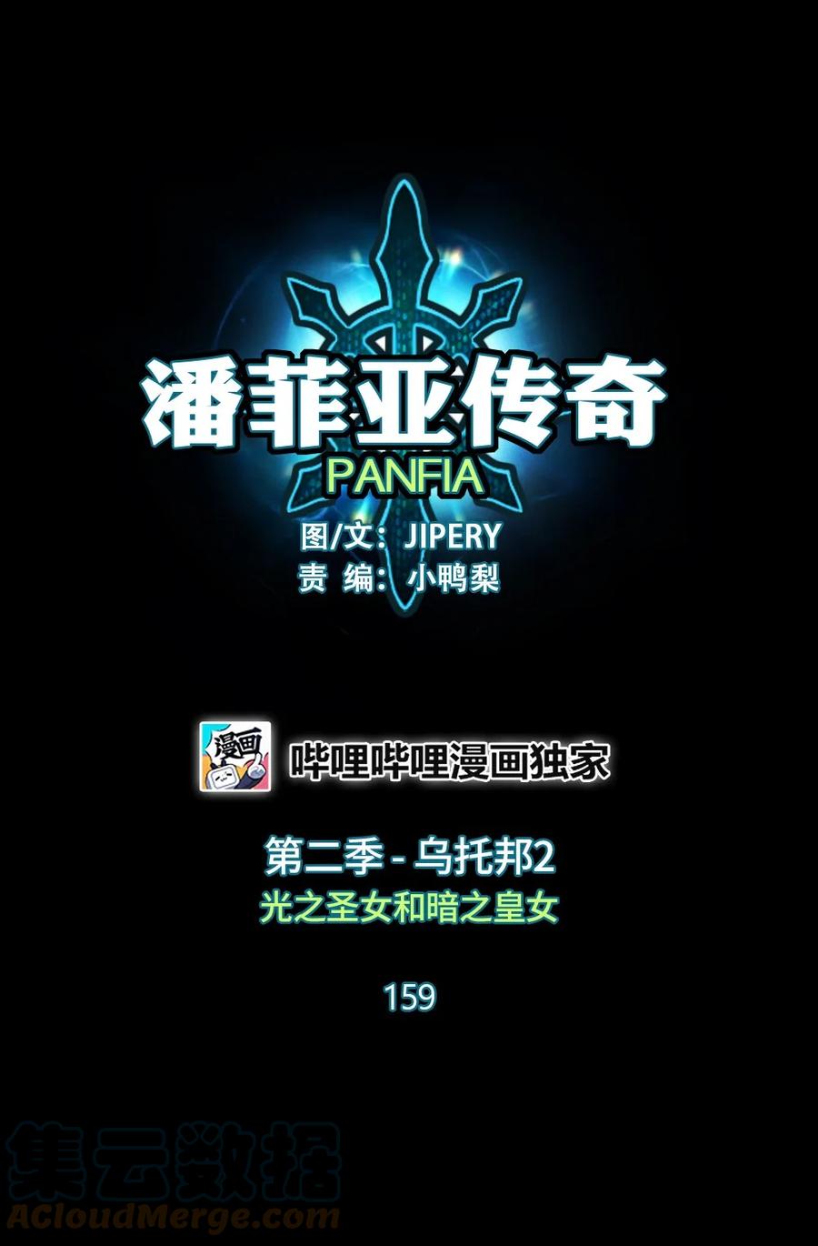 《潘菲亚传奇》159 159 第7页