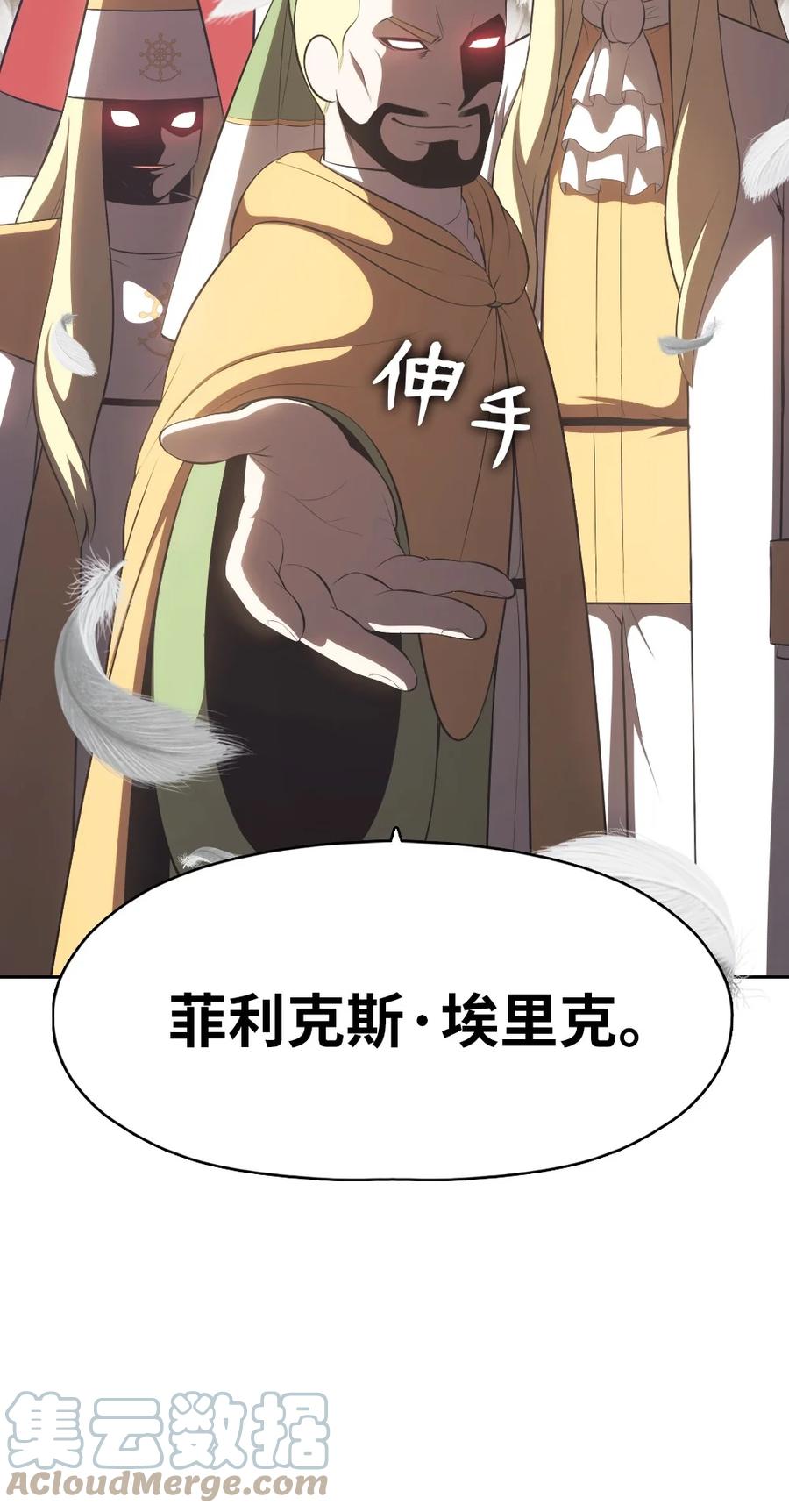 《潘菲亚传奇》162 162 第31页