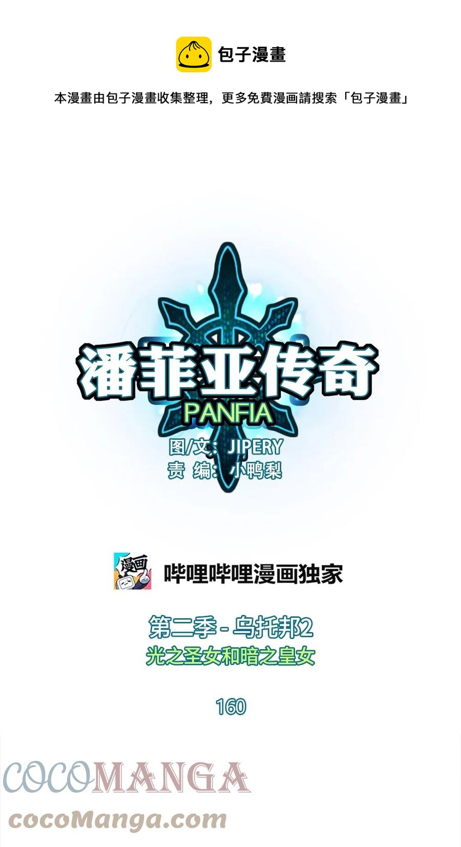《潘菲亚传奇》160 160 第1页