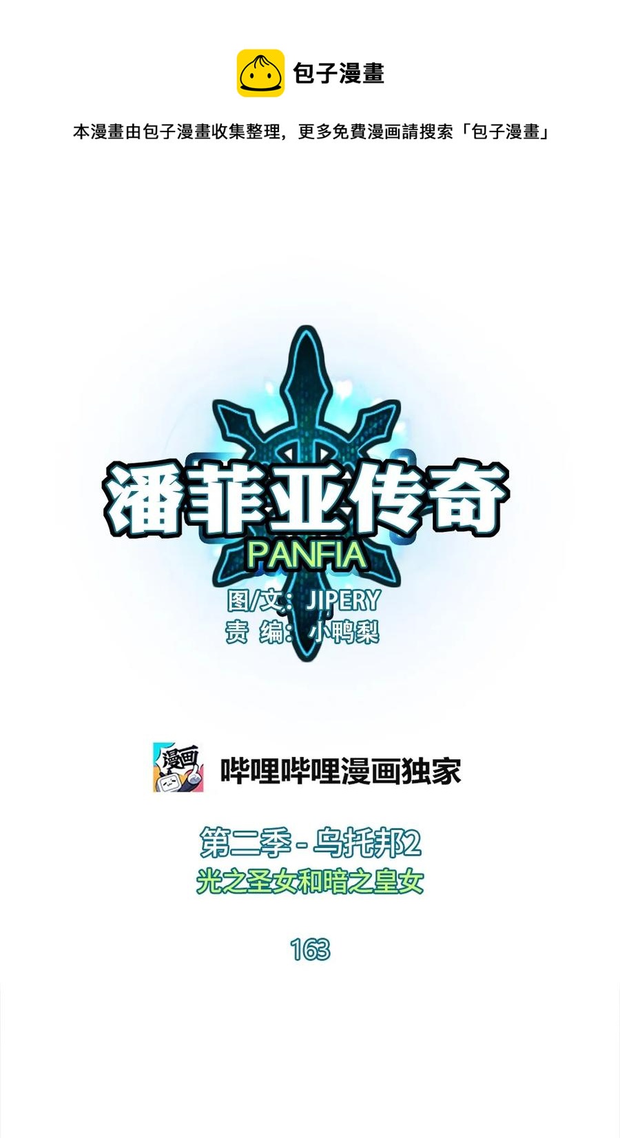《潘菲亚传奇》163 163 第1页