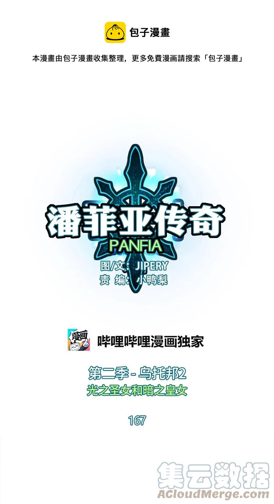 《潘菲亚传奇》167 167 第1页