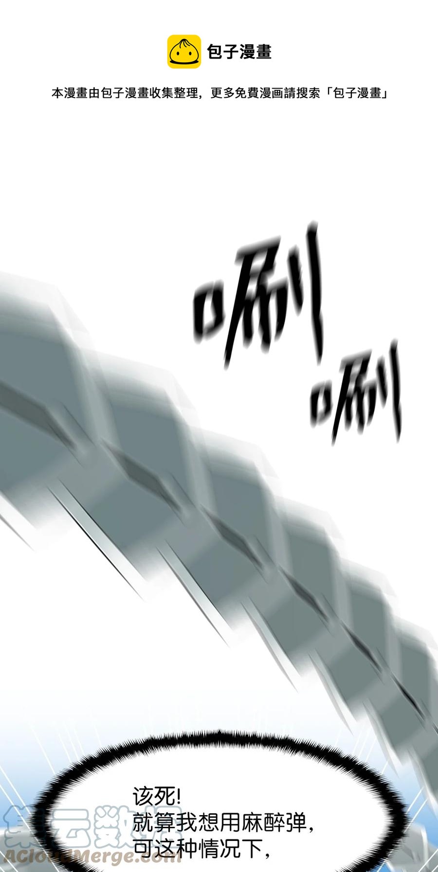 《潘菲亚传奇》167 167 第29页