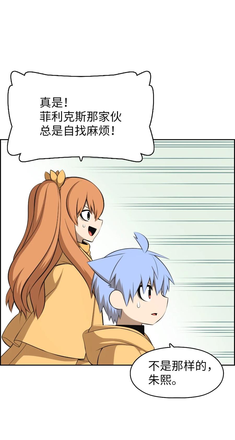 《潘菲亚传奇》165 165 第20页