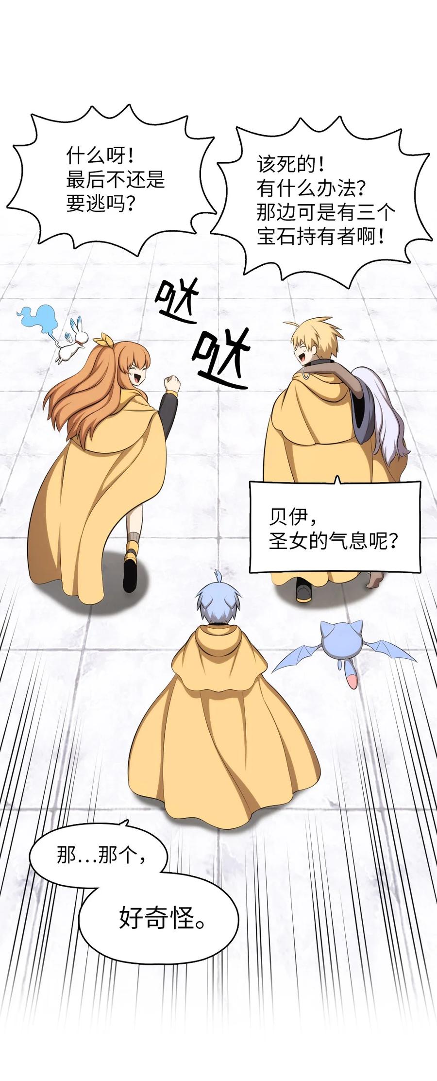 《潘菲亚传奇》165 165 第26页