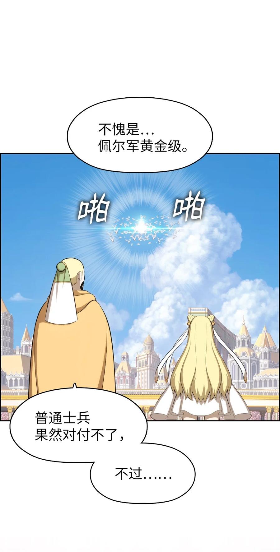 《潘菲亚传奇》166 166 第10页