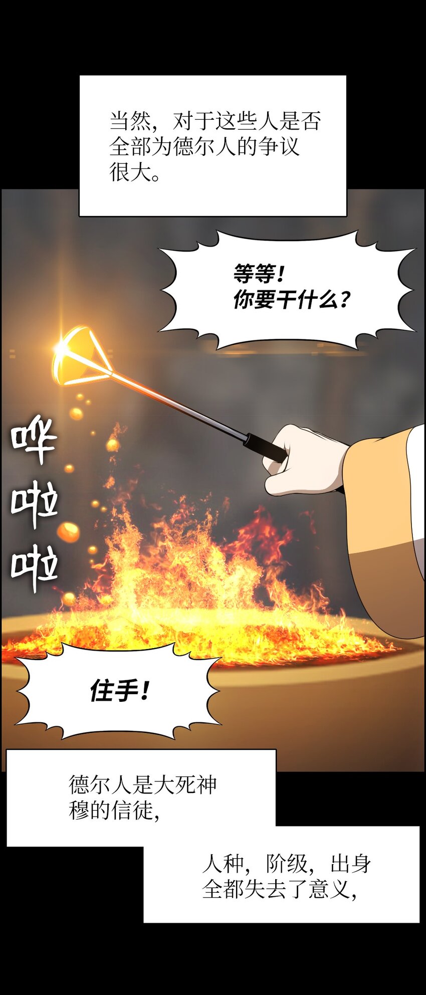 《潘菲亚传奇》174 174 第7页