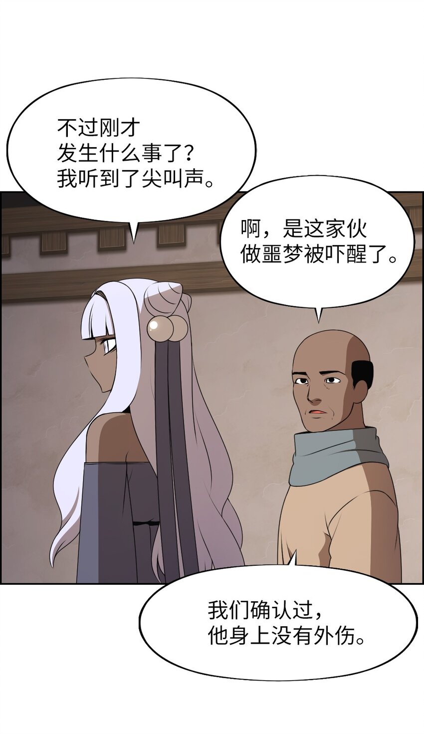 《潘菲亚传奇》175 175 第7页