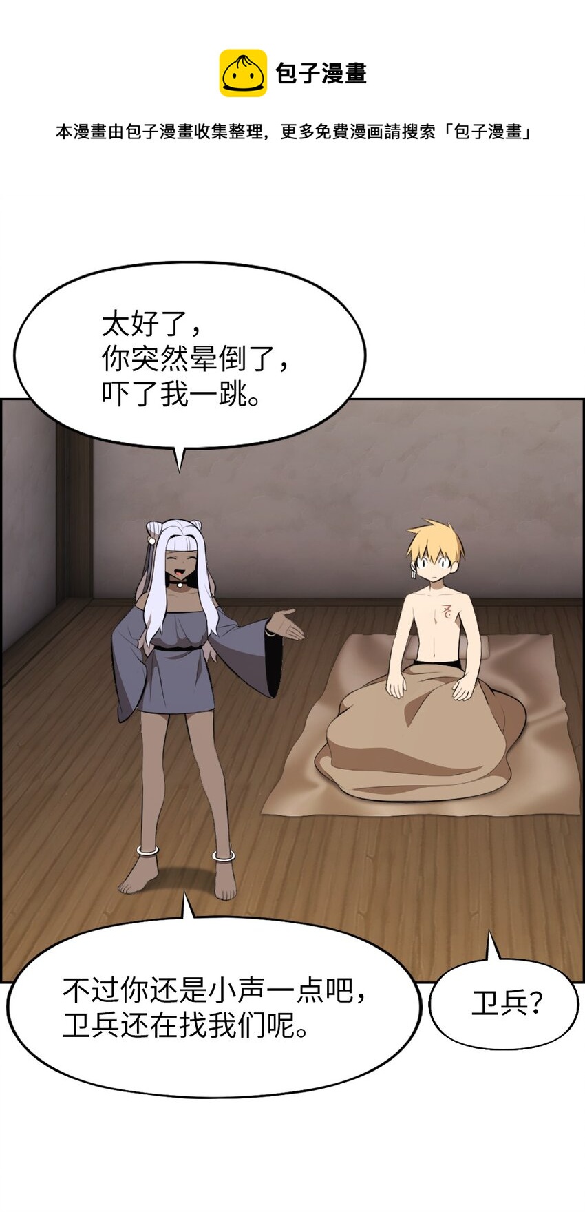 《潘菲亚传奇》175 175 第9页