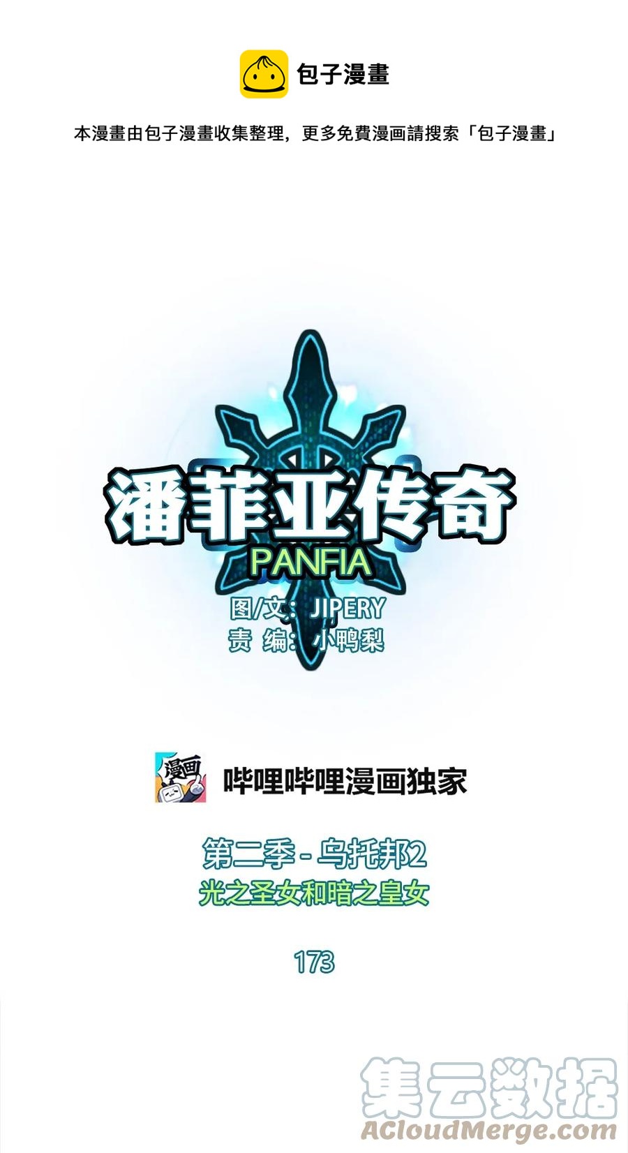 《潘菲亚传奇》173 173 第1页