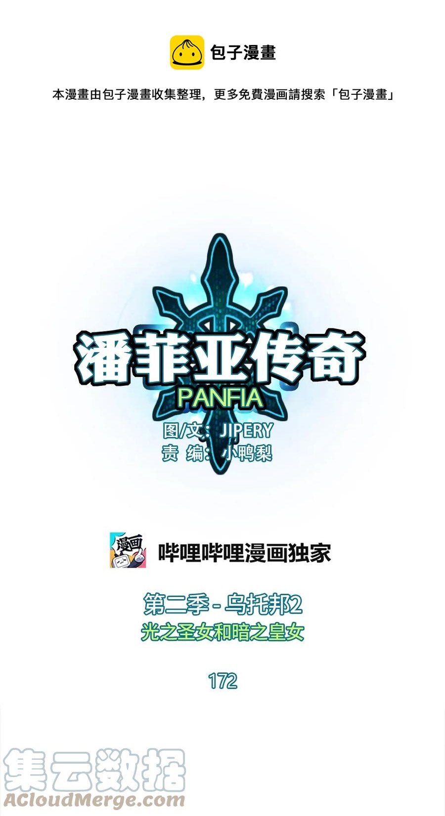 《潘菲亚传奇》172 172 第1页