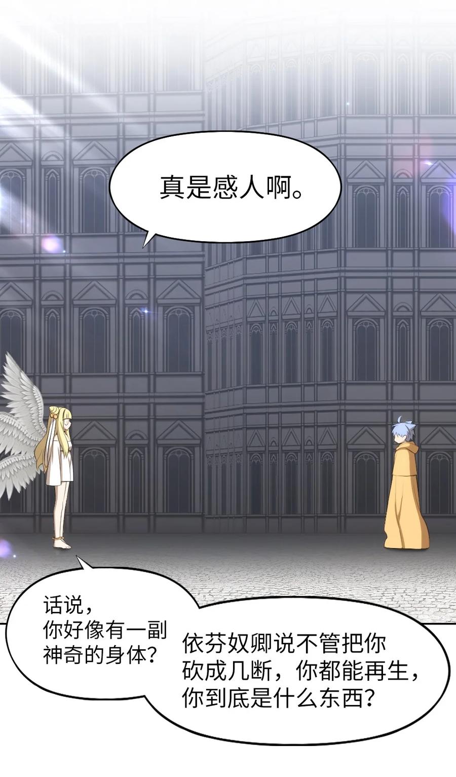 《潘菲亚传奇》172 172 第27页