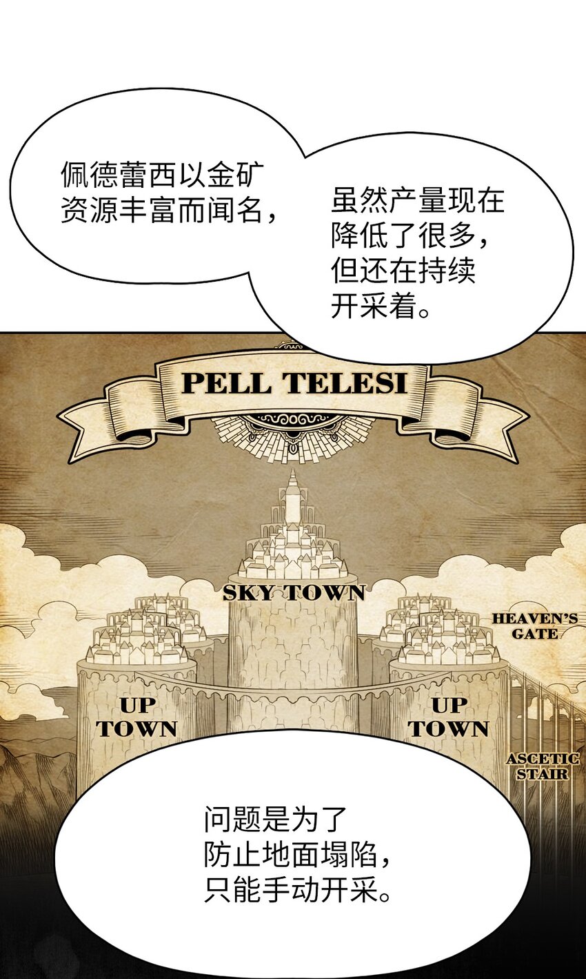 《潘菲亚传奇》176 176 第19页