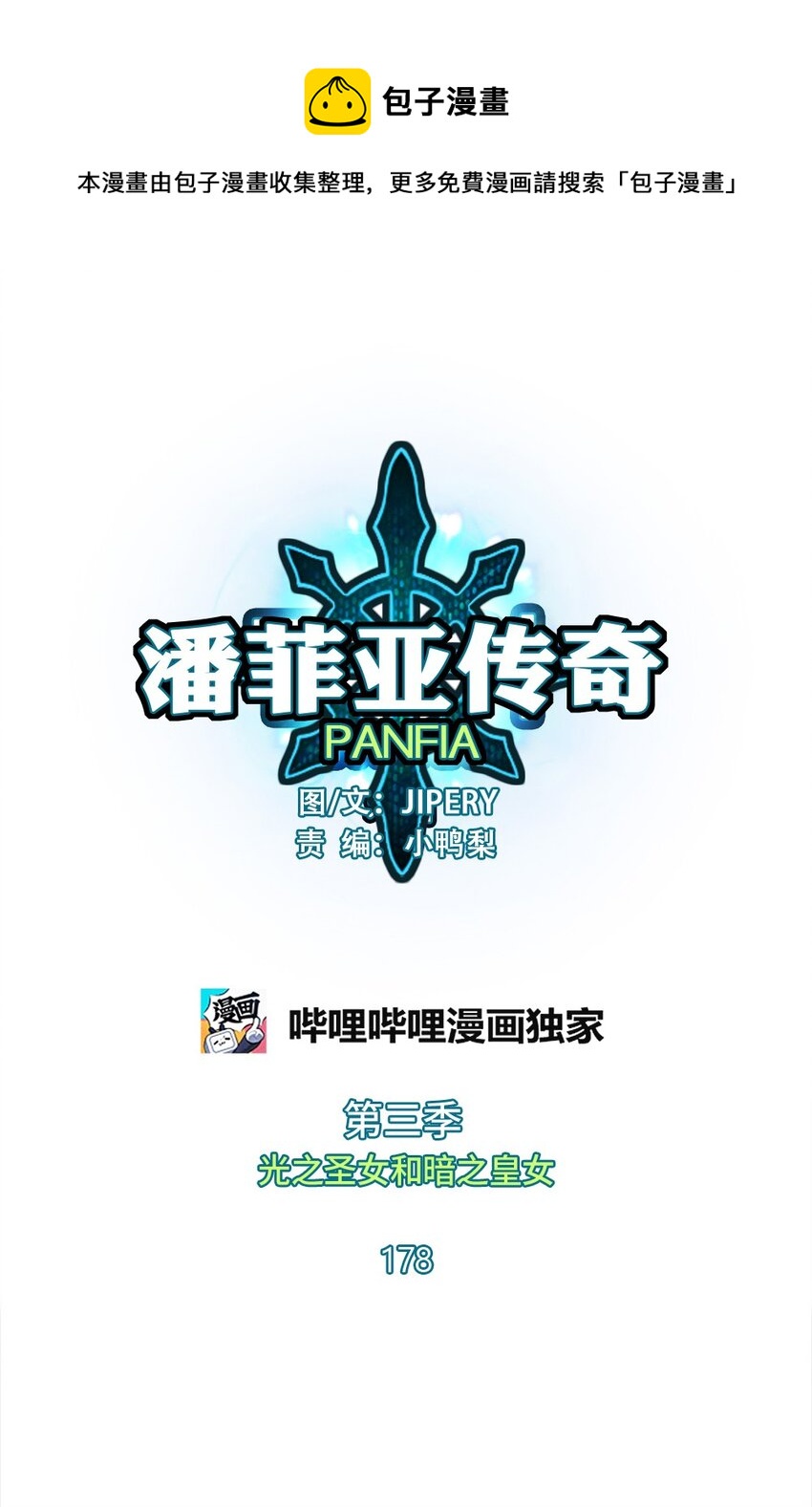 《潘菲亚传奇》178 178 第1页