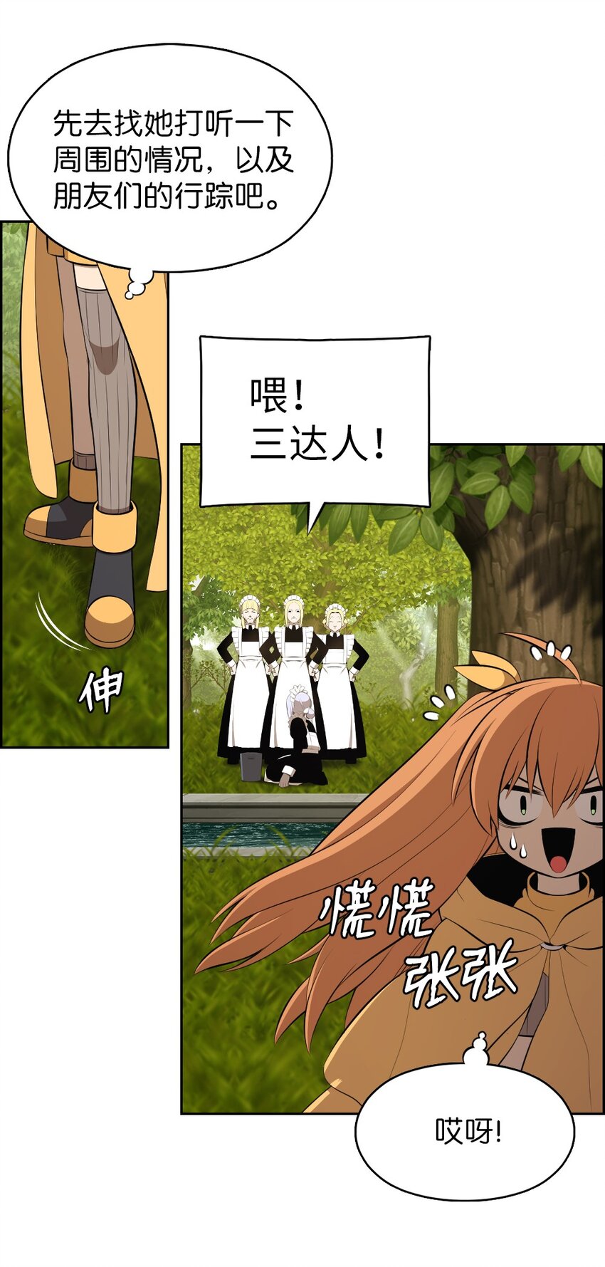 《潘菲亚传奇》187 187 第10页