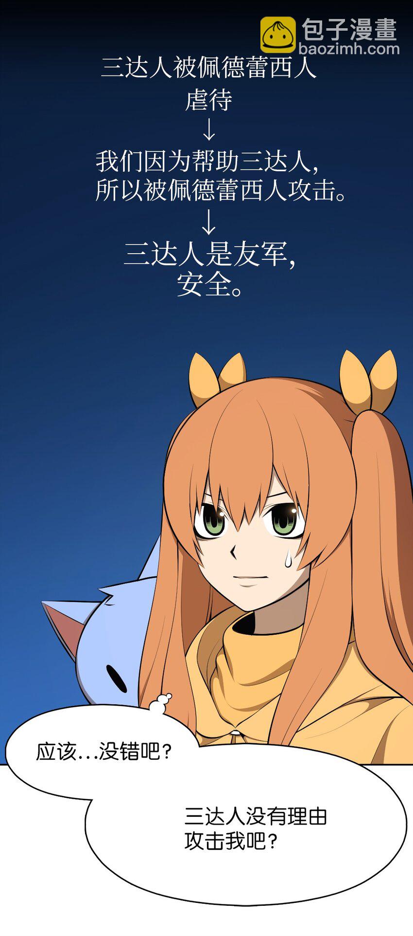 《潘菲亚传奇》187 187 第9页