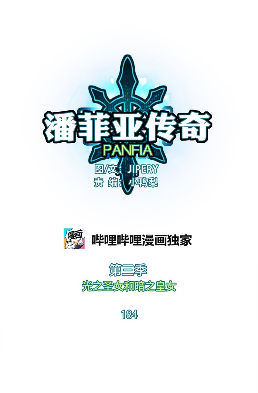 《潘菲亚传奇》184 184 第1页
