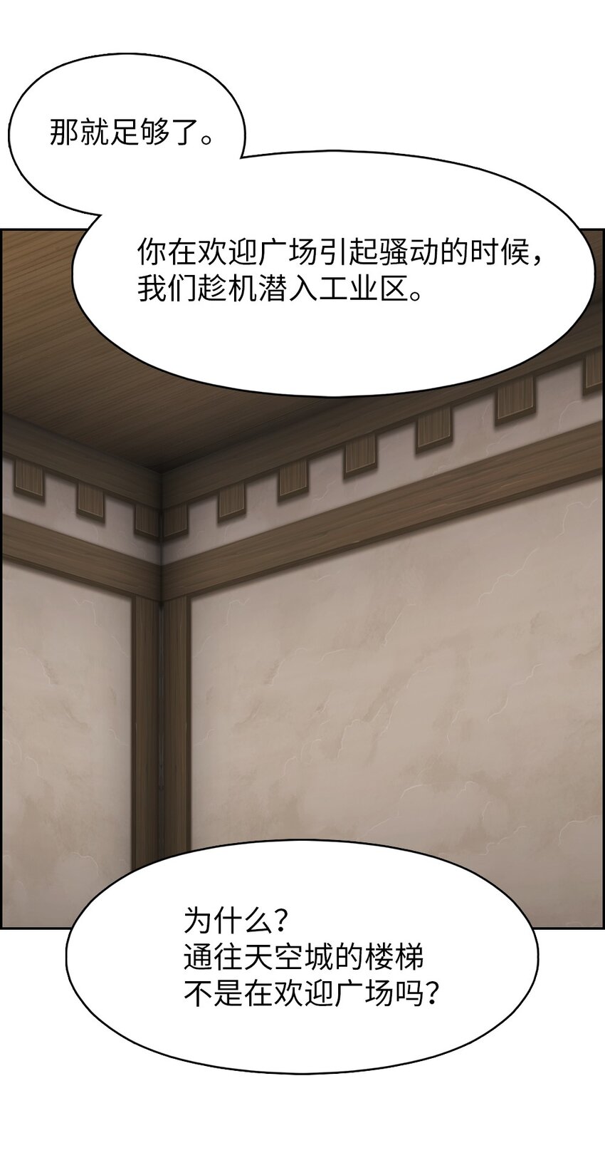 《潘菲亚传奇》185 185 第9页