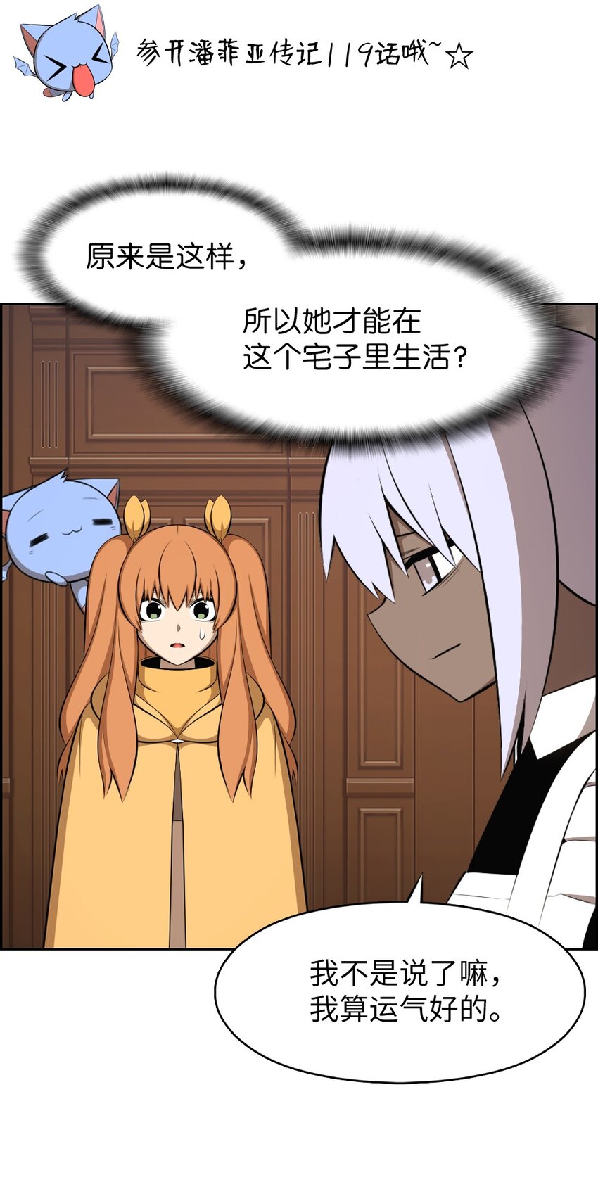 《潘菲亚传奇》191 191 第12页