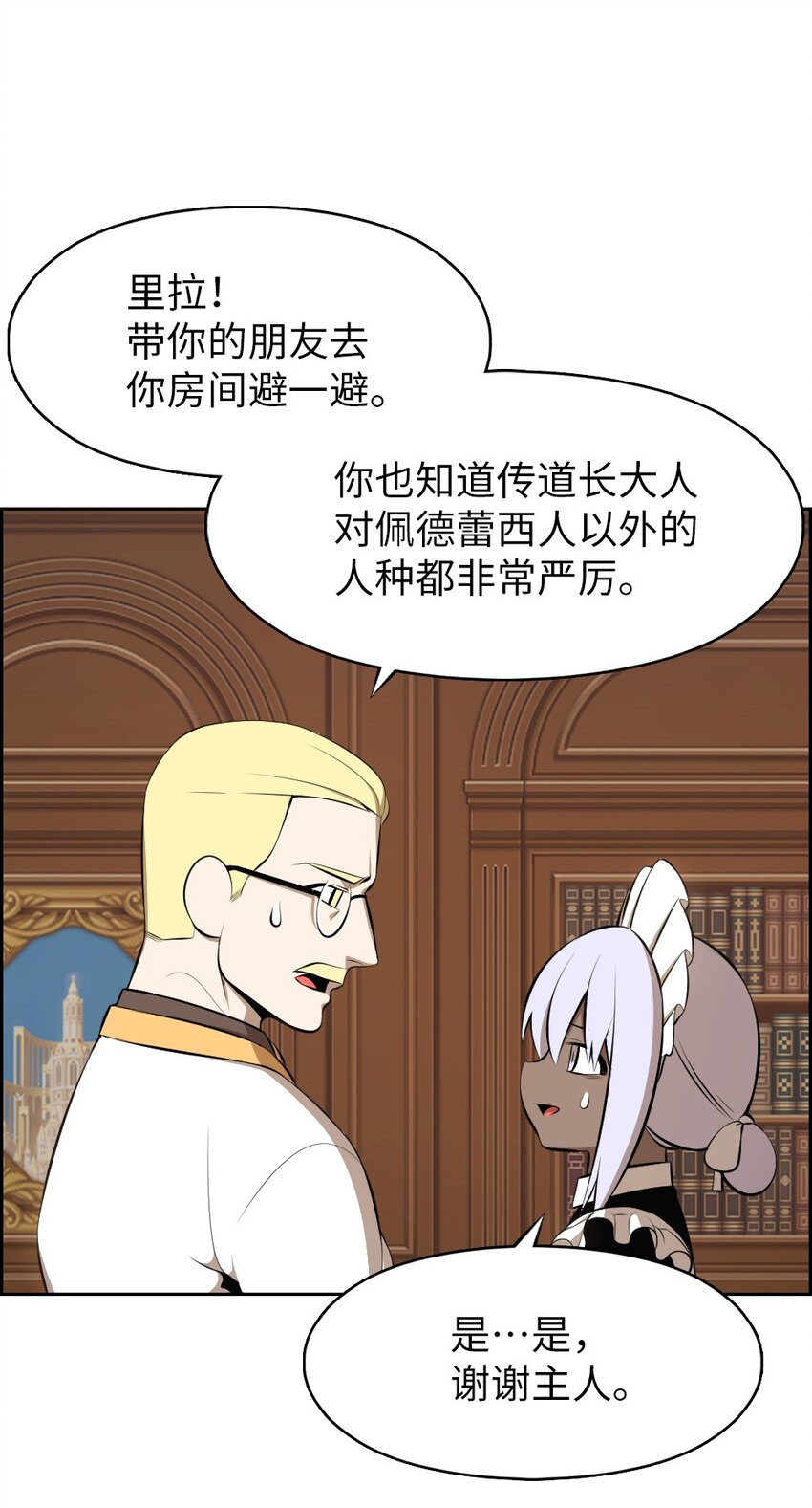 《潘菲亚传奇》190 190 第7页