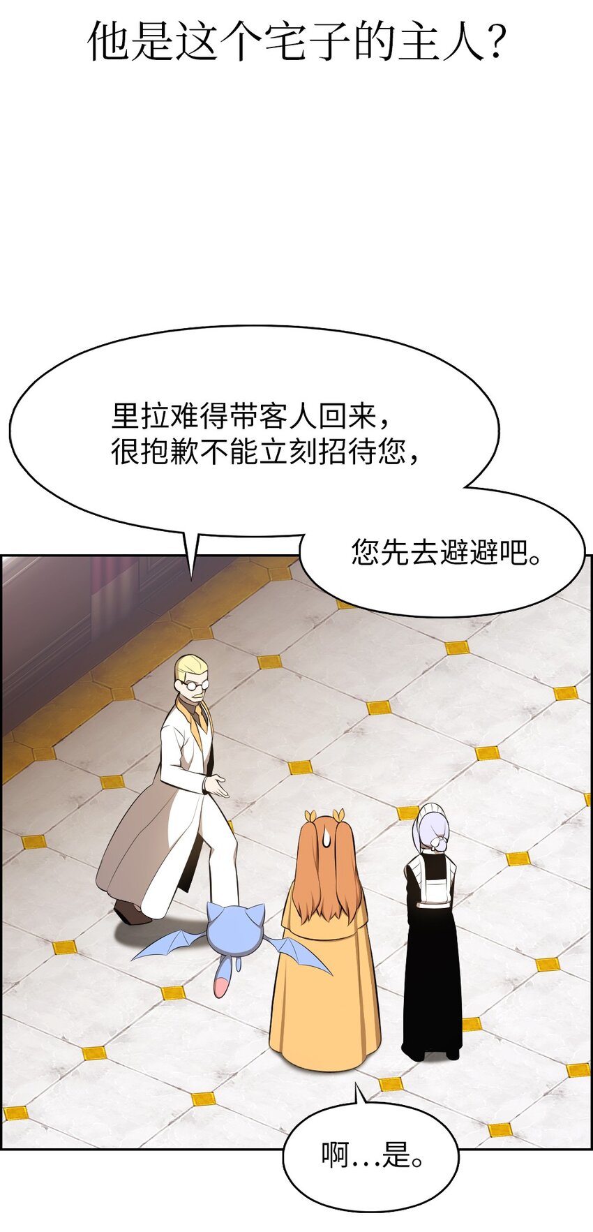 《潘菲亚传奇》190 190 第8页