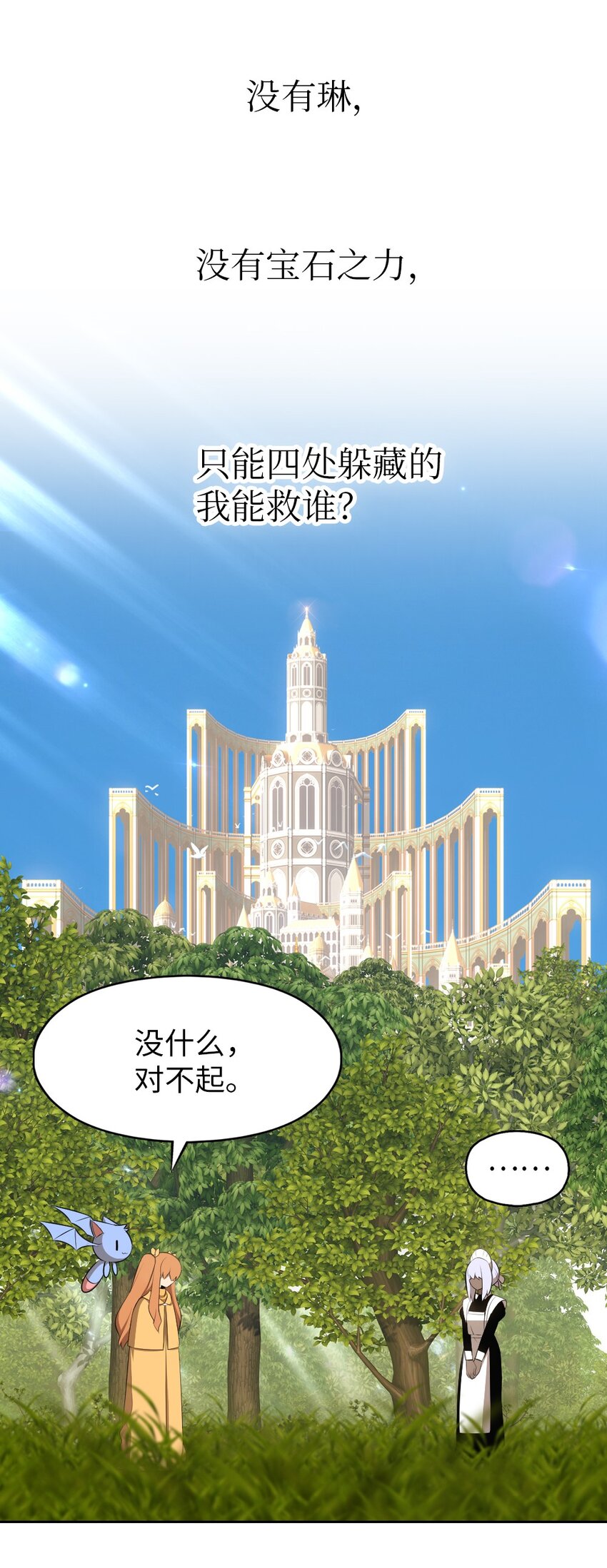 《潘菲亚传奇》188 188 第14页