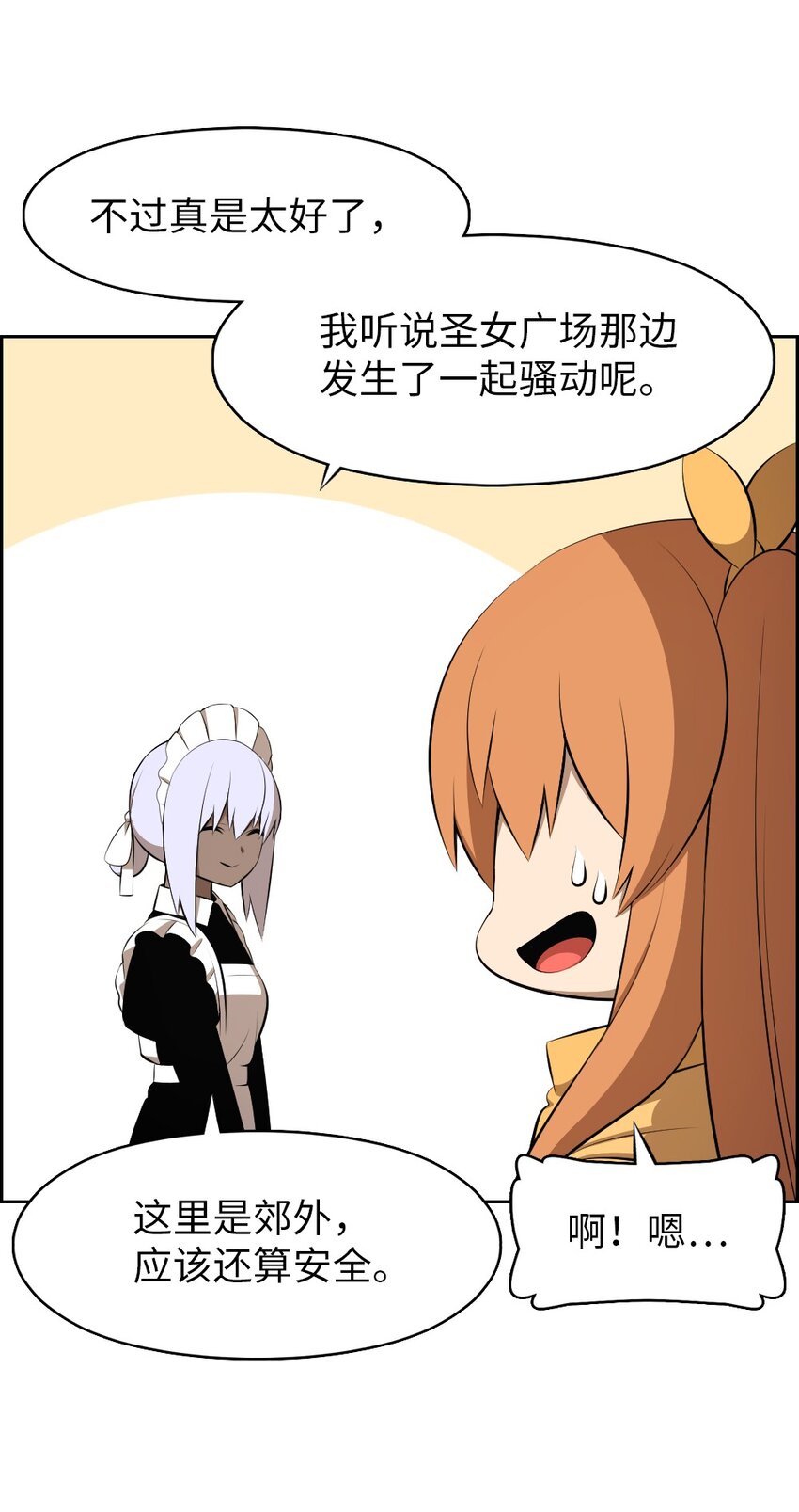 《潘菲亚传奇》188 188 第30页