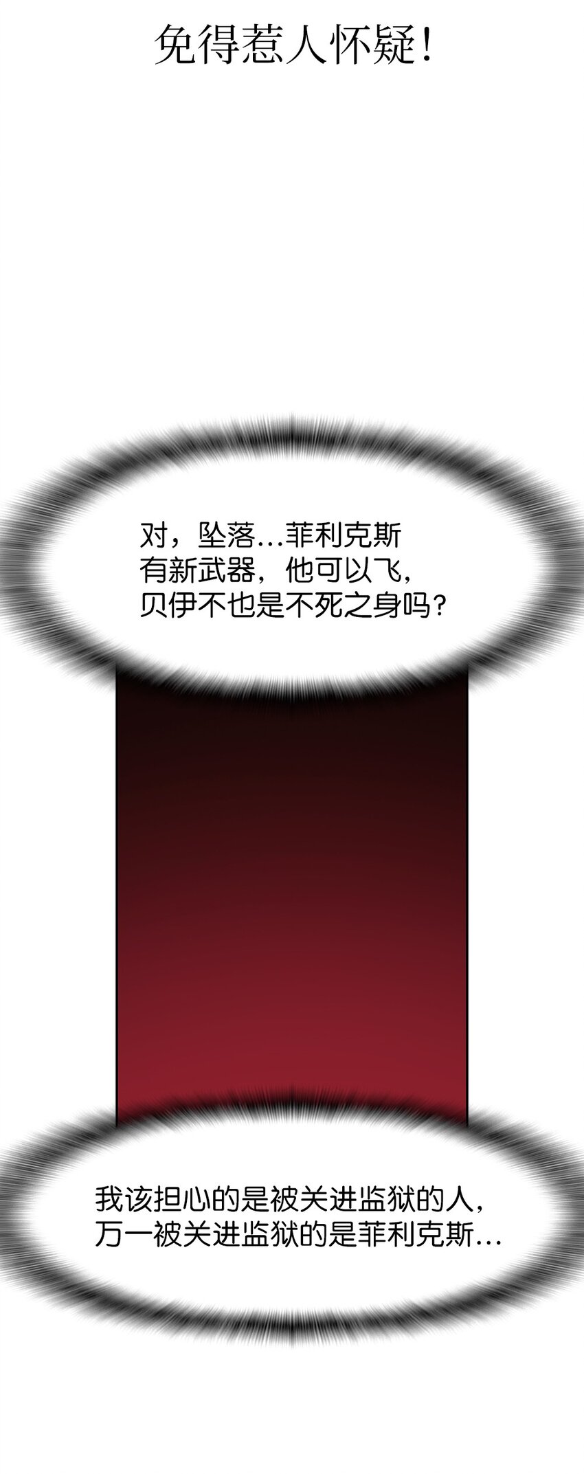 《潘菲亚传奇》189 189 第19页