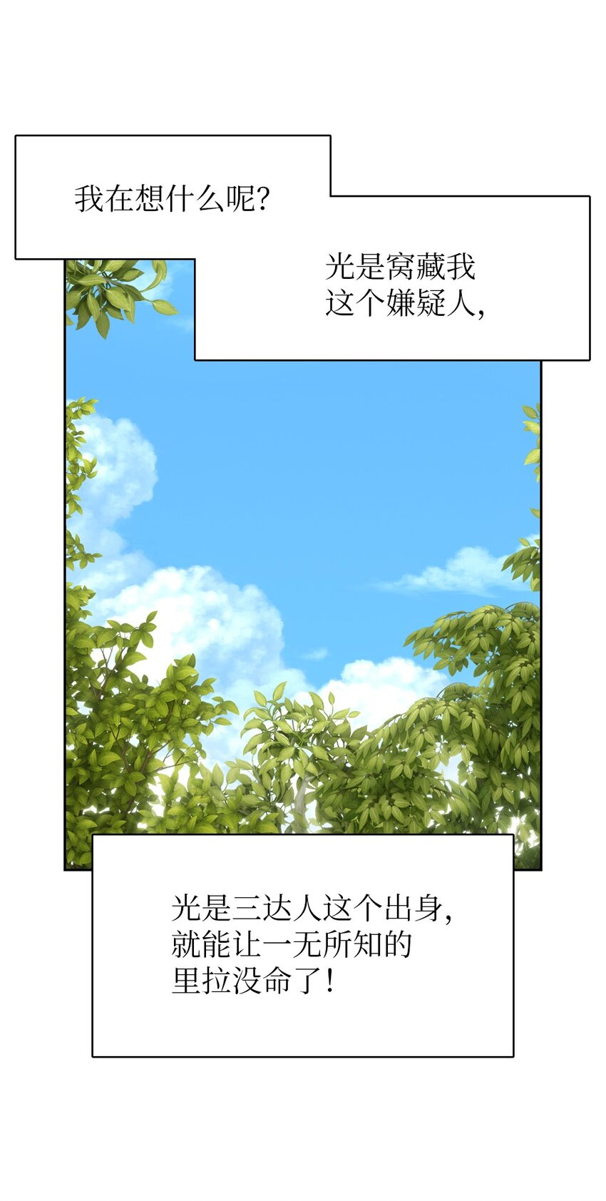 《潘菲亚传奇》193 193 第13页