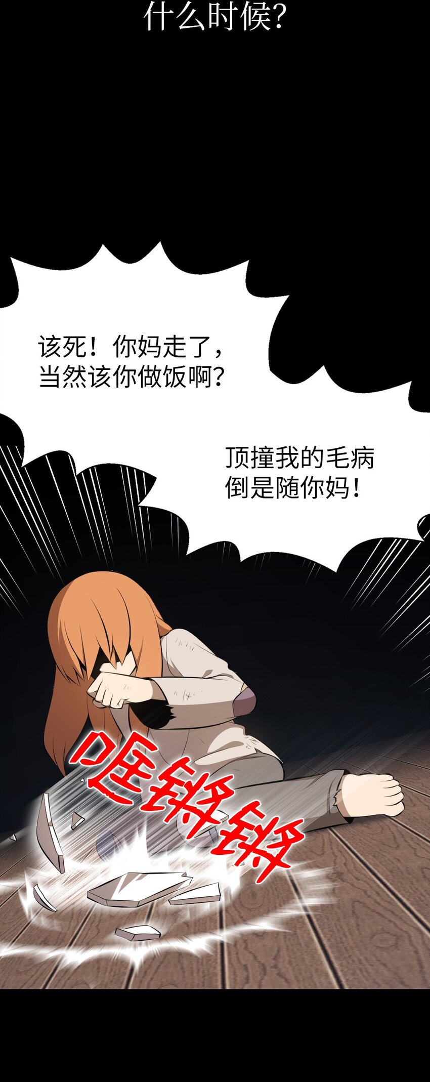 《潘菲亚传奇》193 193 第18页