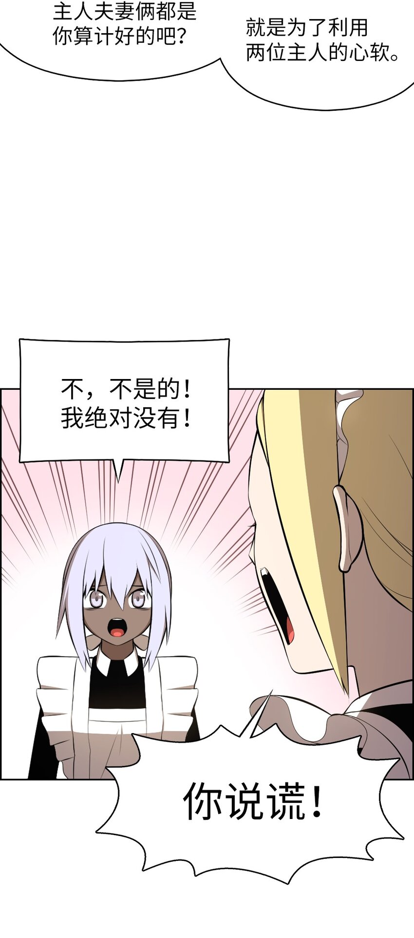《潘菲亚传奇》192 192 第6页