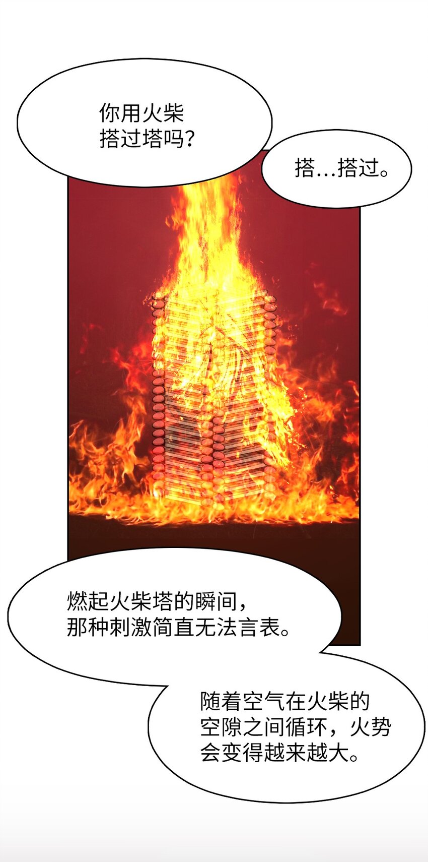 《潘菲亚传奇》197 197 第29页