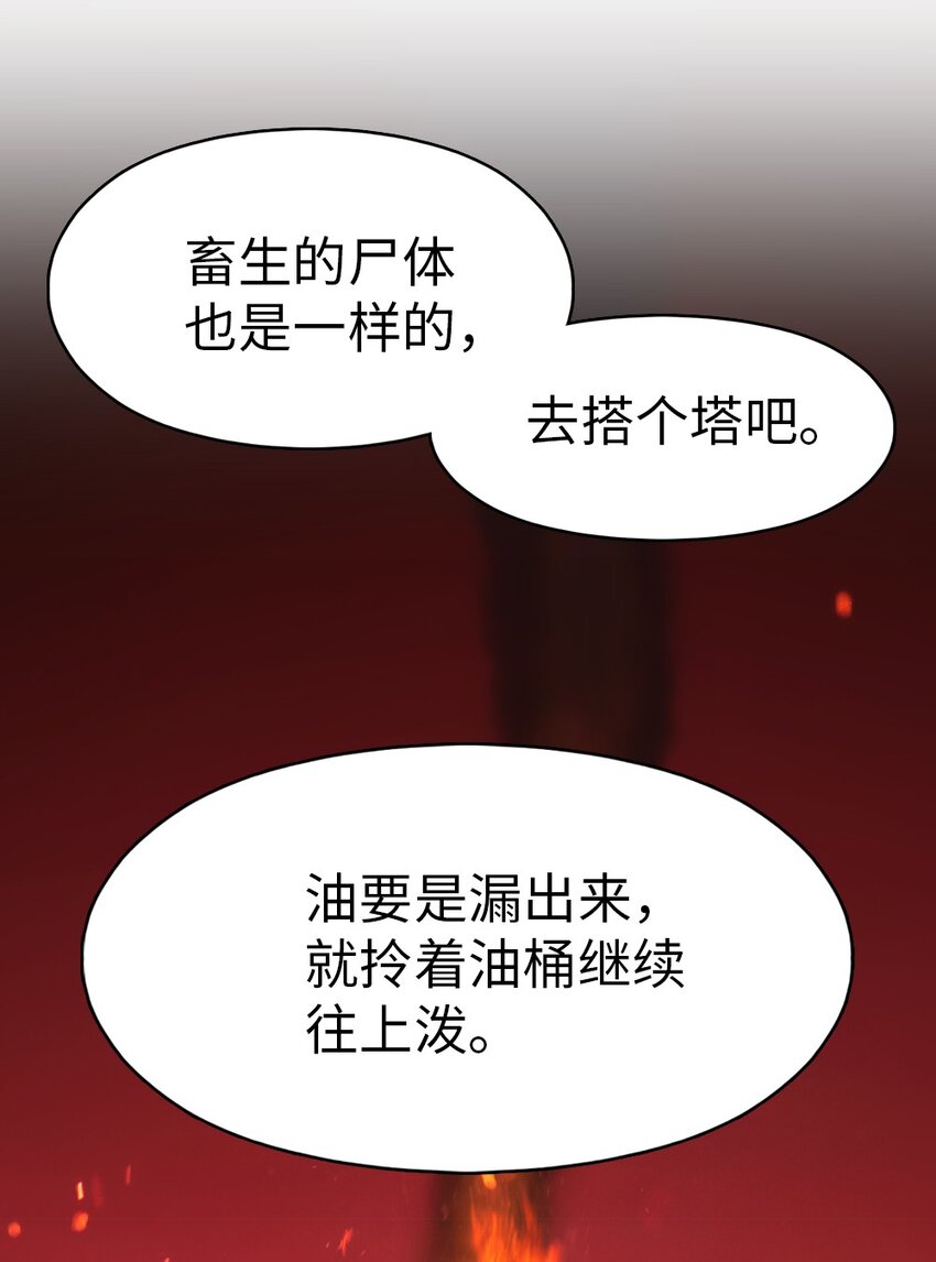 《潘菲亚传奇》197 197 第30页