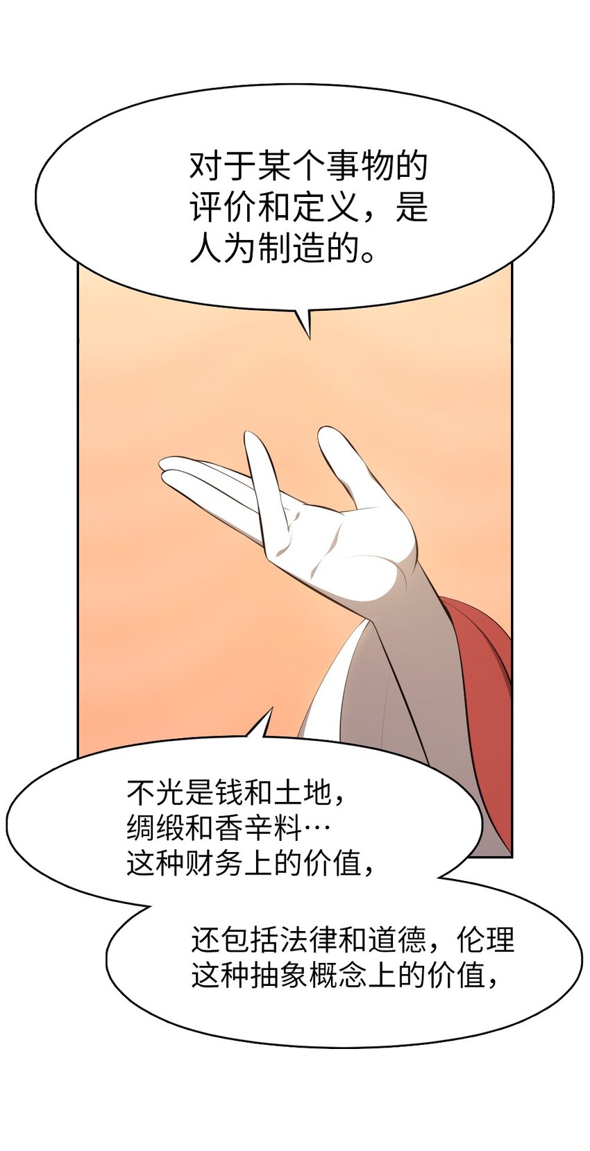 《潘菲亚传奇》199 199 第38页