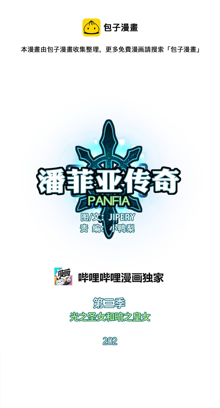 《潘菲亚传奇》202 202 第1页