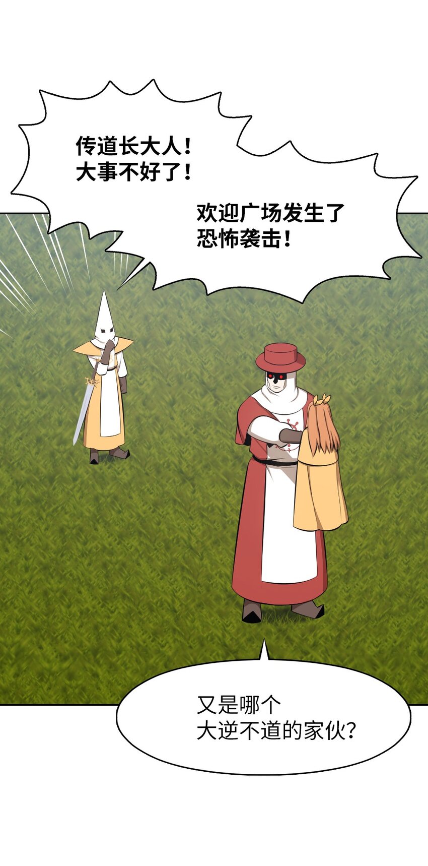 《潘菲亚传奇》201 201 第27页