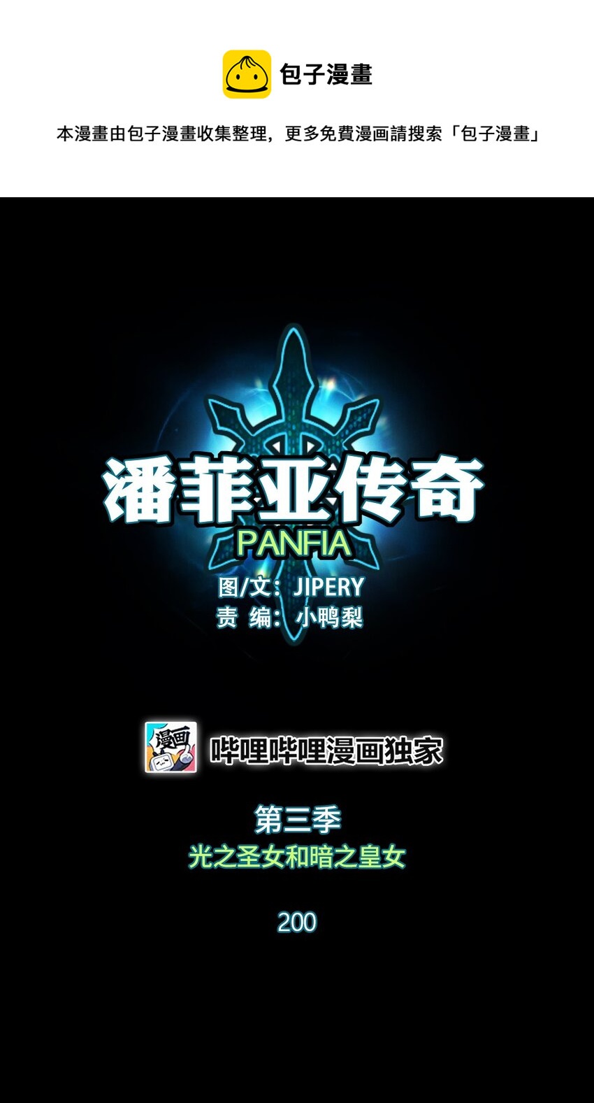 《潘菲亚传奇》200 200 第1页