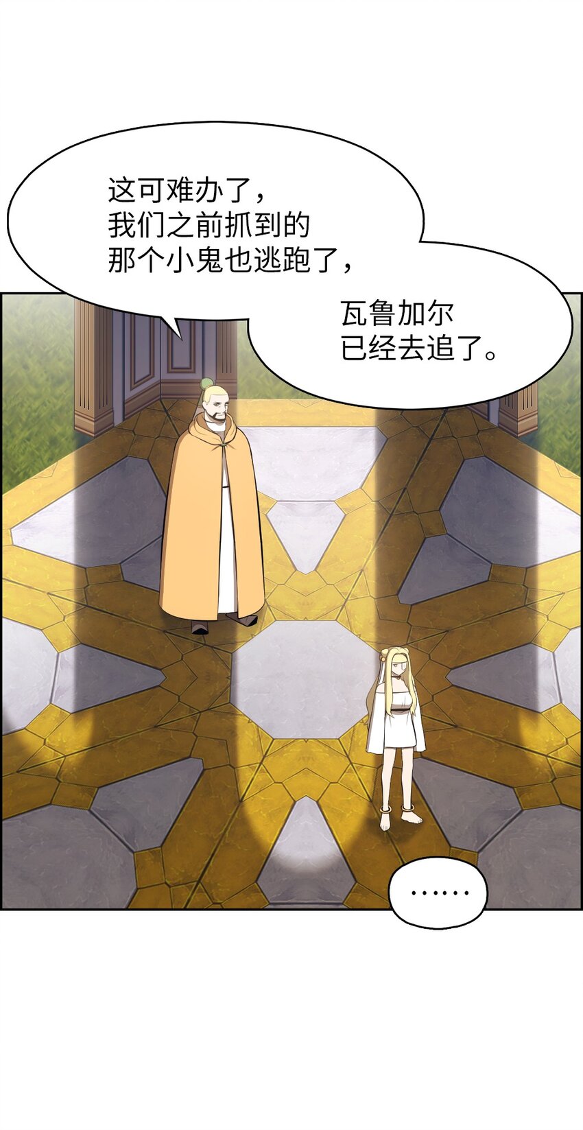 《潘菲亚传奇》206 206 第6页
