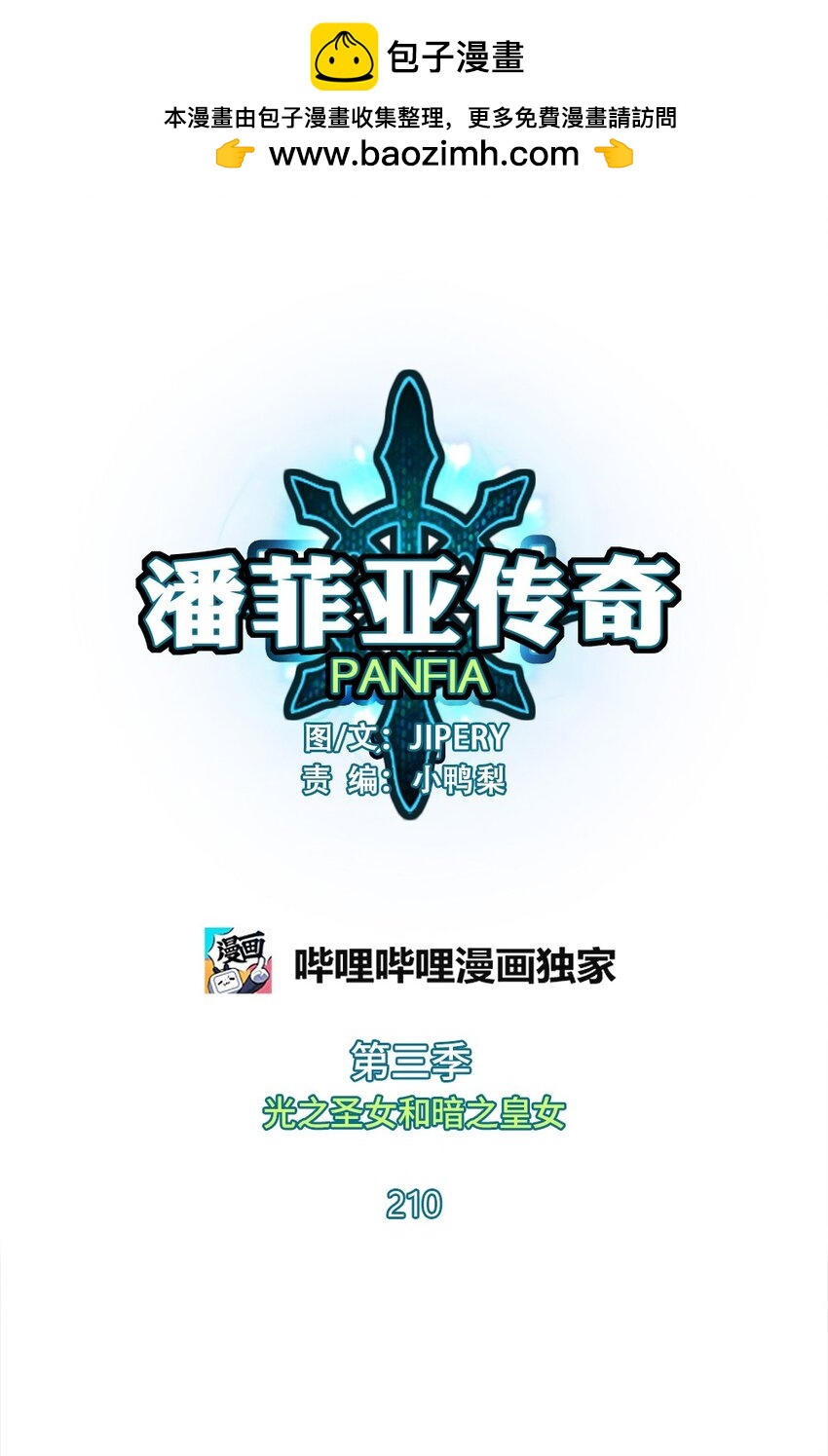 《潘菲亚传奇》210 210 第1页