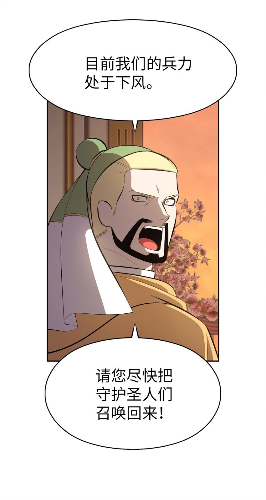 《潘菲亚传奇》218 第8页