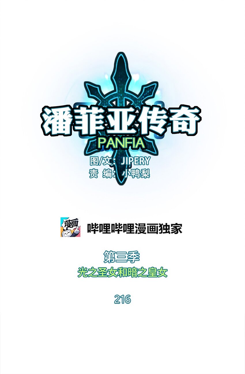 《潘菲亚传奇》216 216 第1页