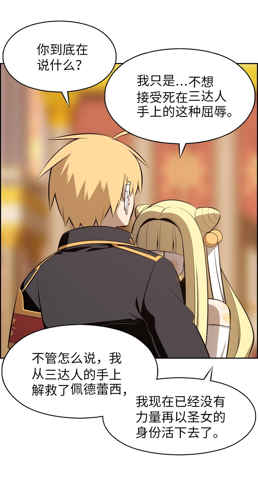 《潘菲亚传奇》222 222 第4页