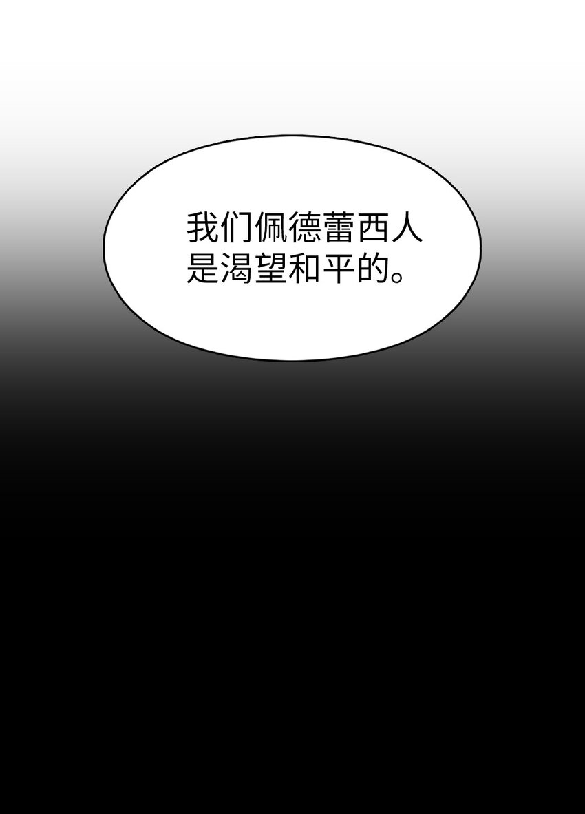 《潘菲亚传奇》222 第31页