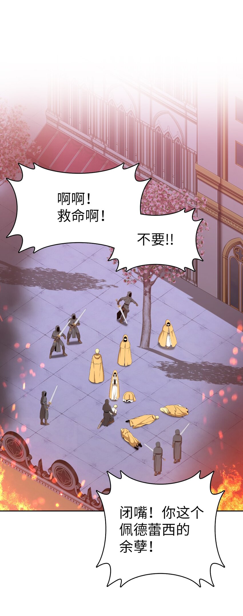 《潘菲亚传奇》226 226 第15页