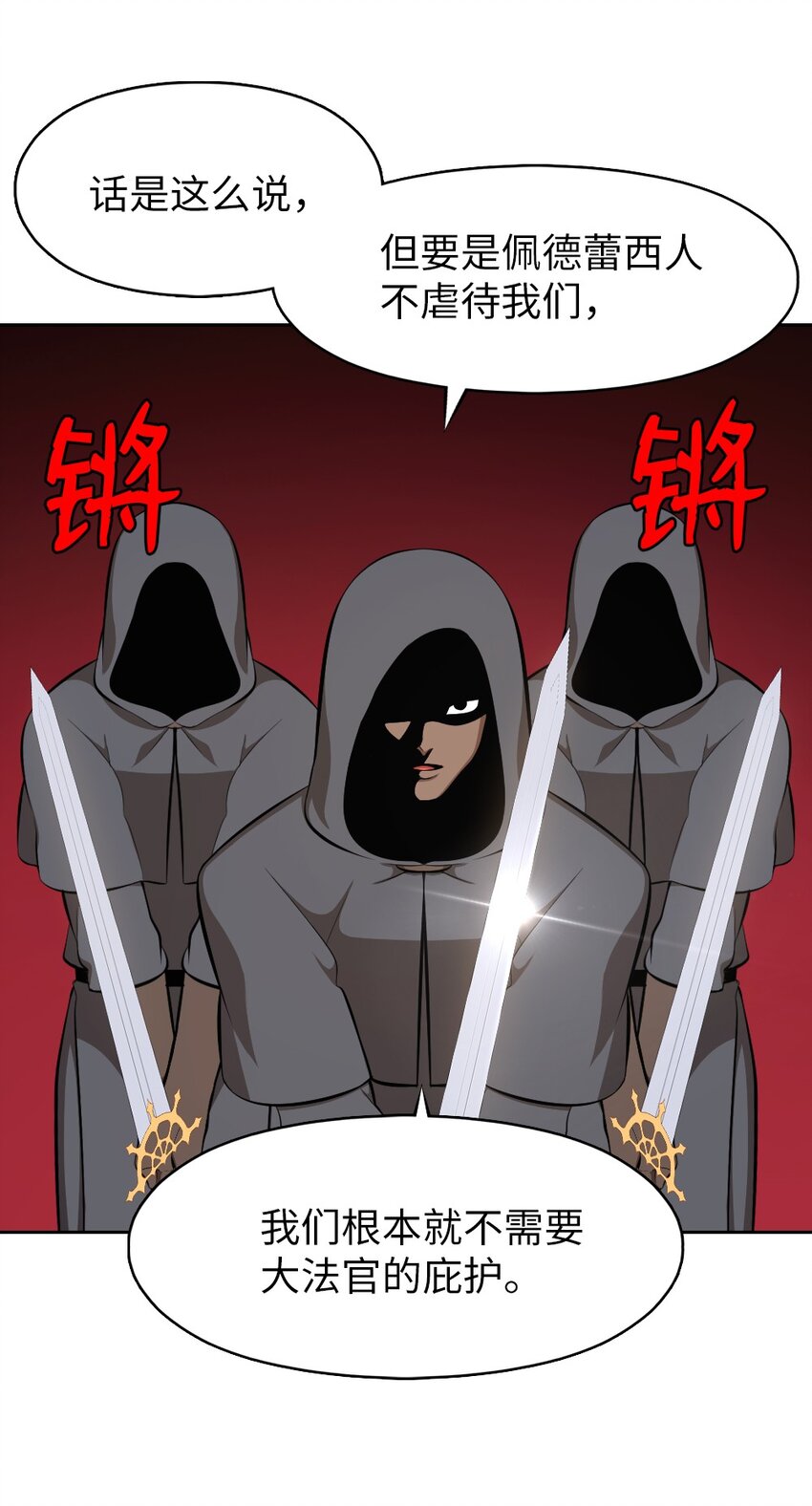 《潘菲亚传奇》225 225 第9页